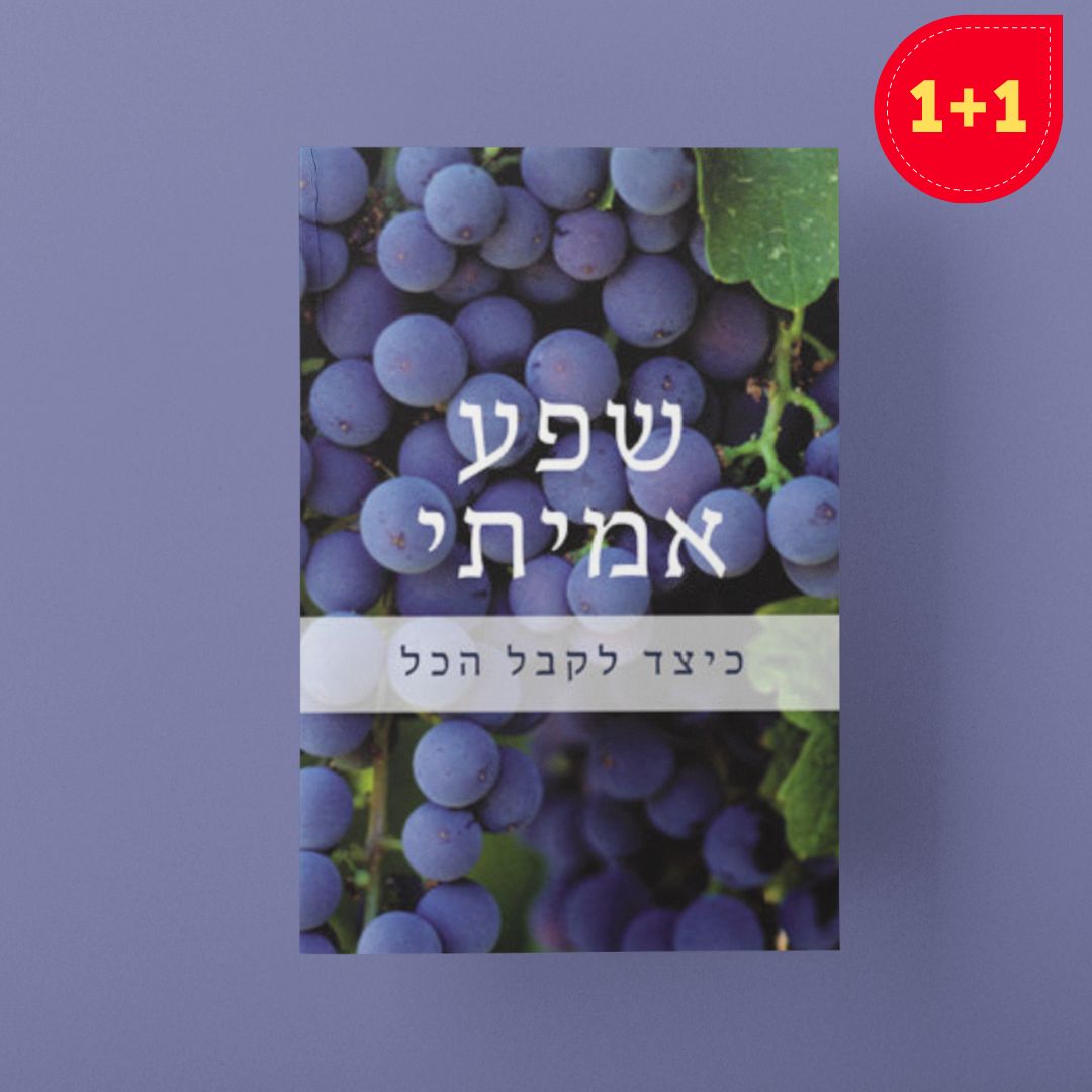 שפע אמיתי