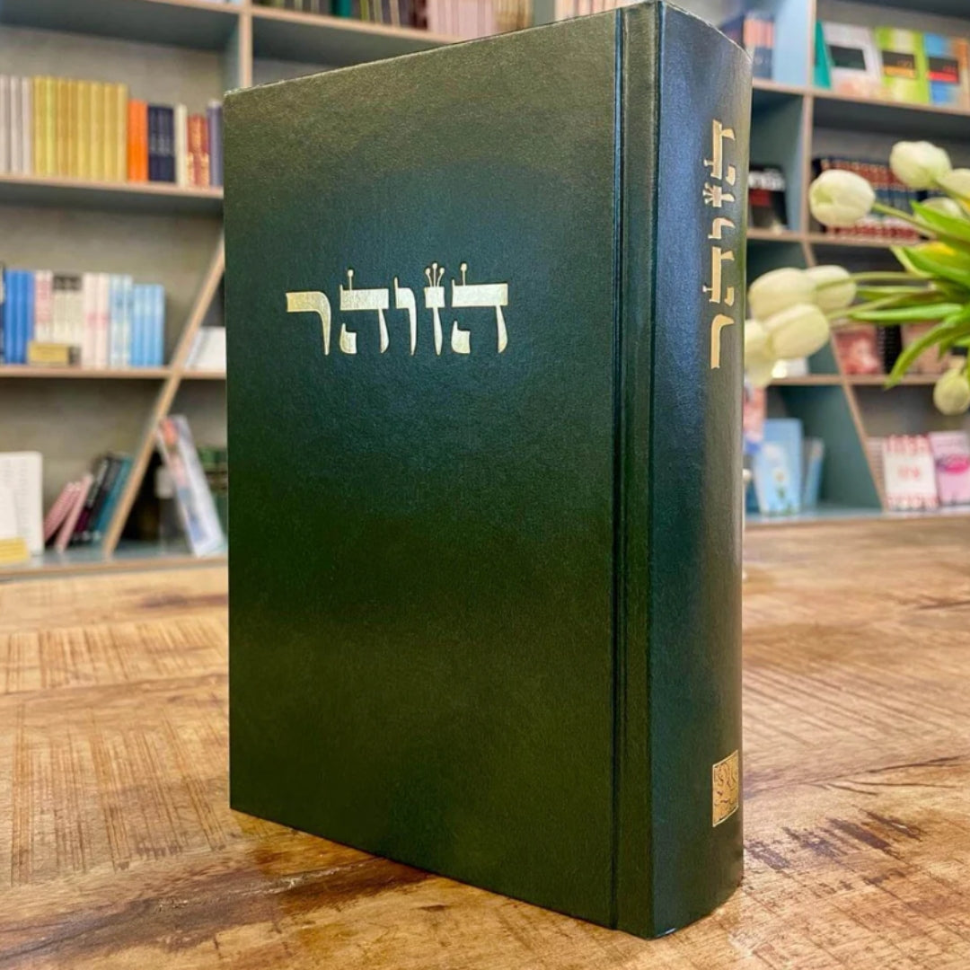 הזוהר השלם בכרך אחד