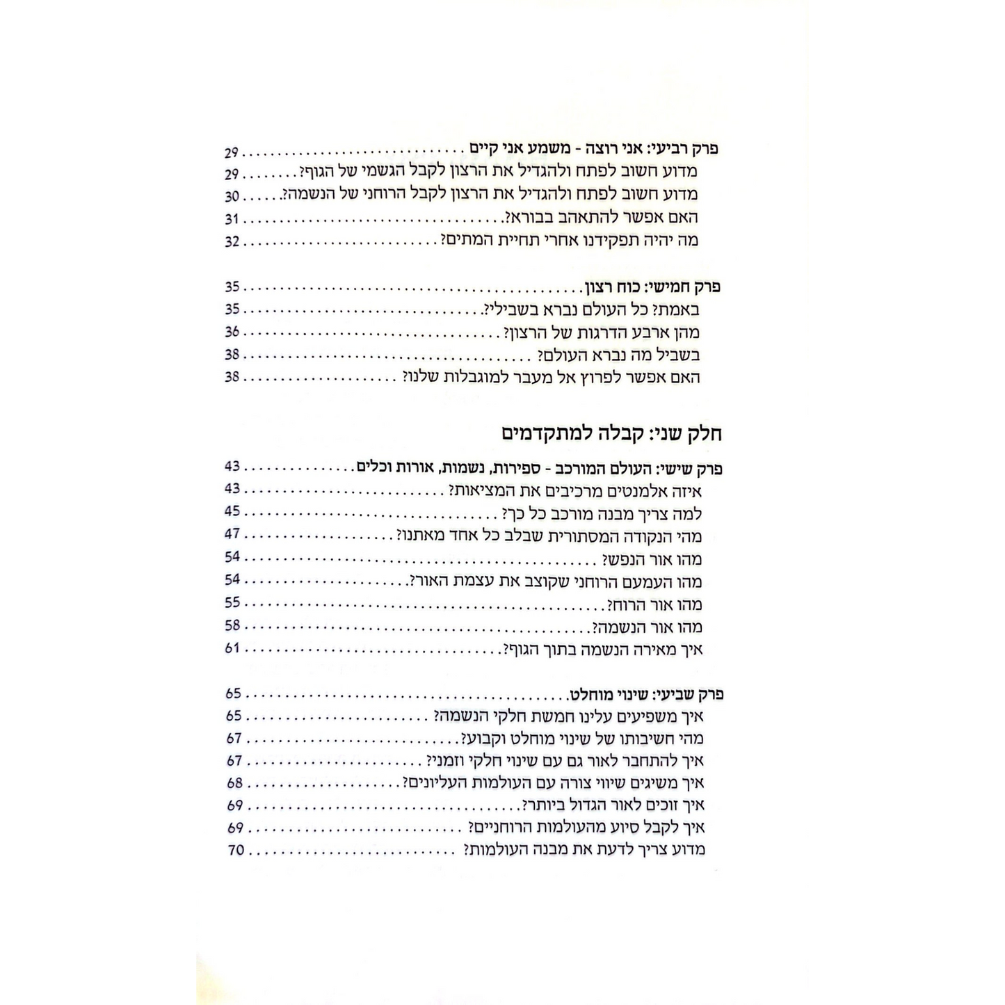 מחשבת הבריאה