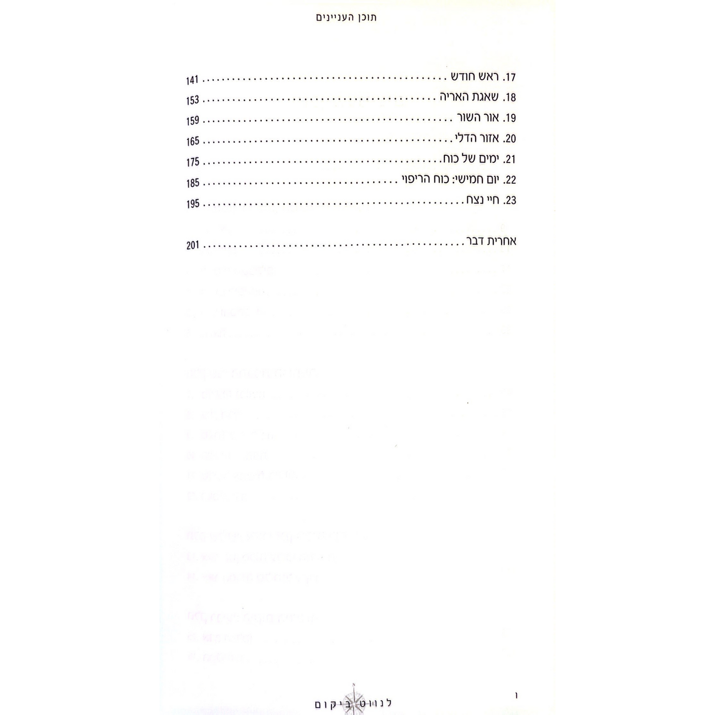 לנווט ביקום