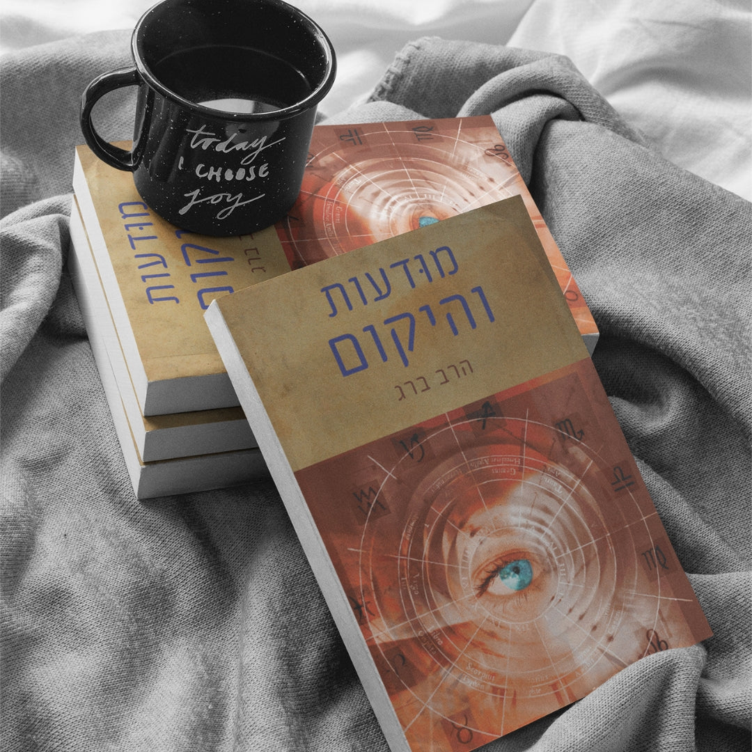 מודעות והיקום