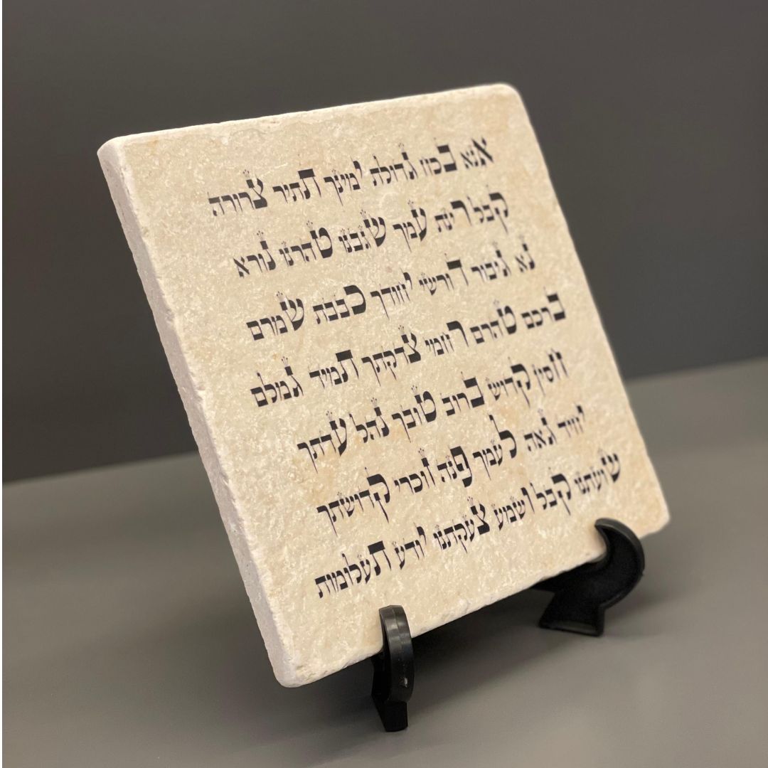 אריח אבן אנא בכוח גדול