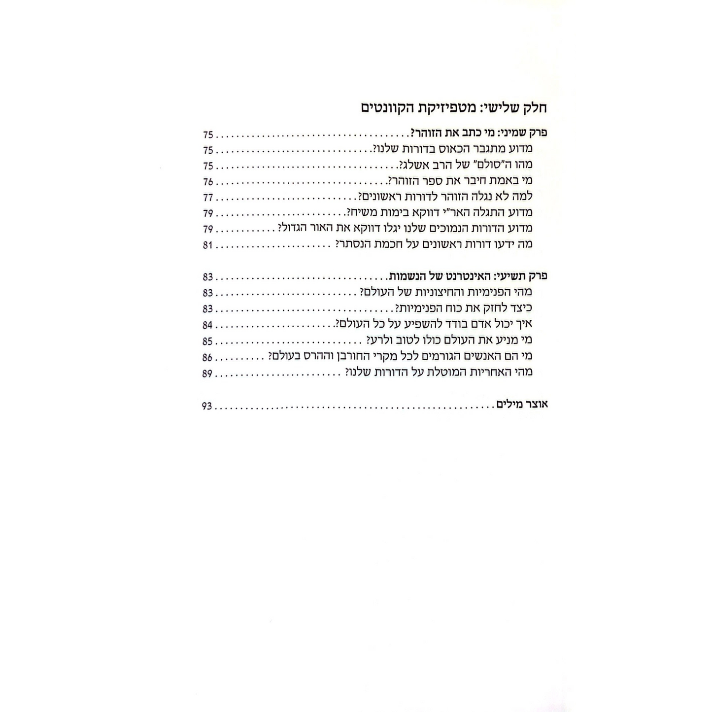 מחשבת הבריאה