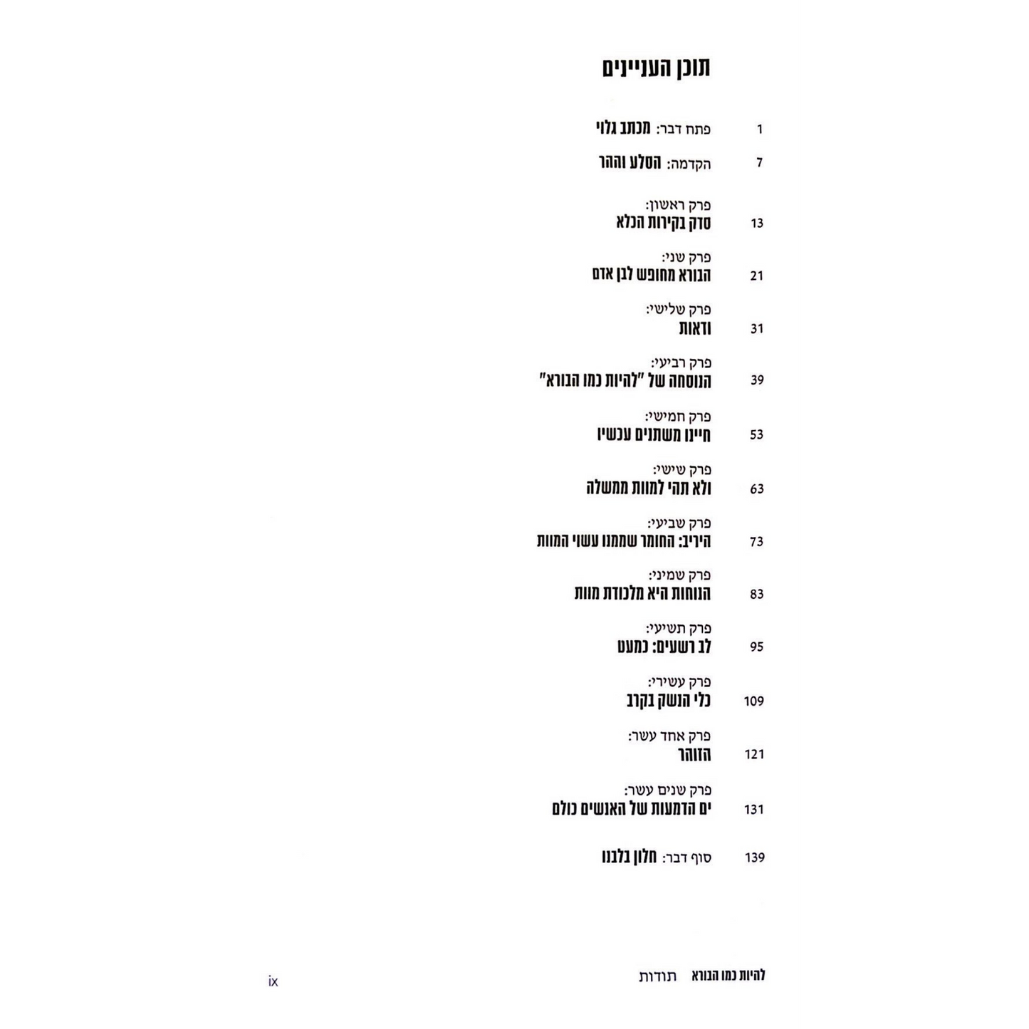 להיות כמו הבורא