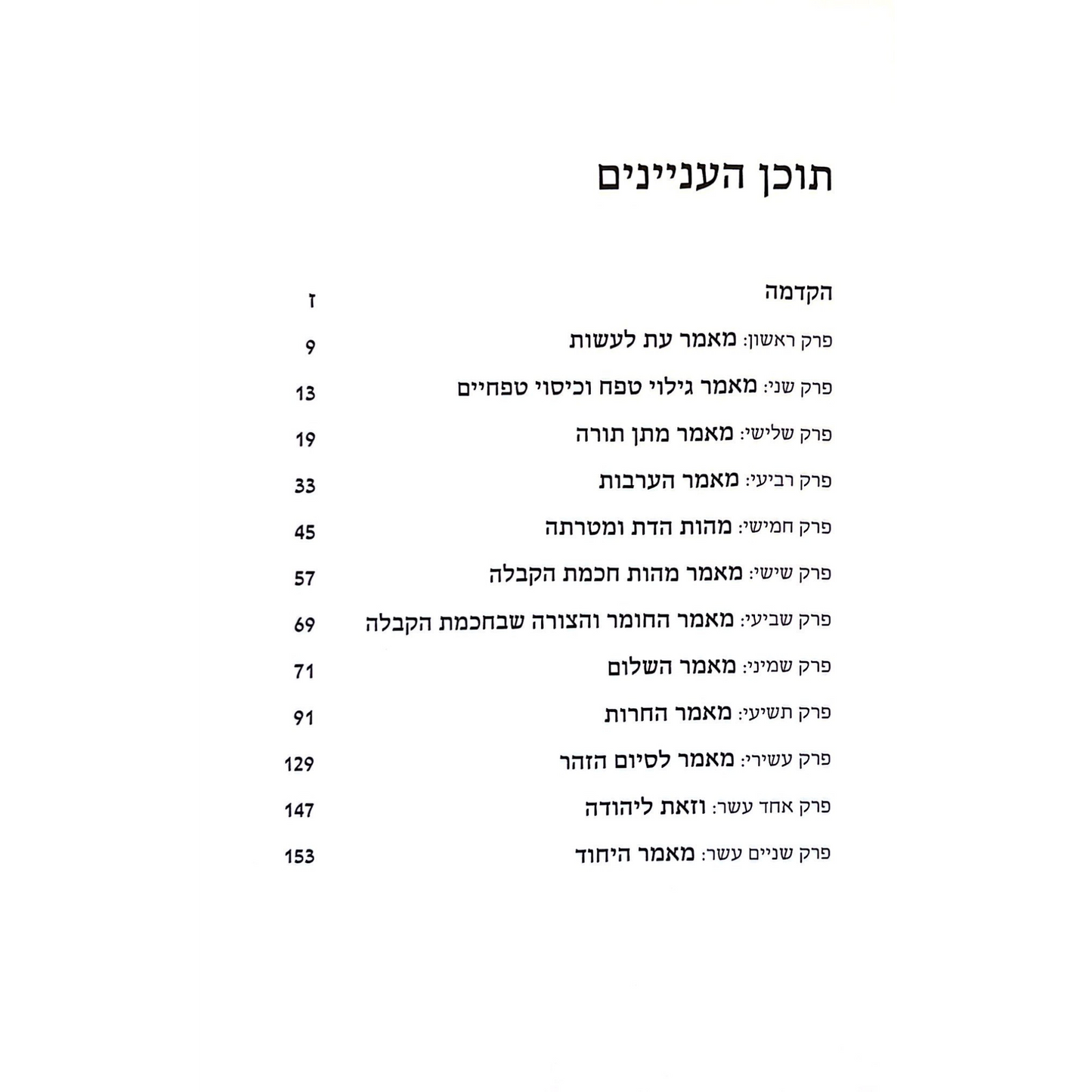 חכמת האמת מאת הרב יהודה אשלג