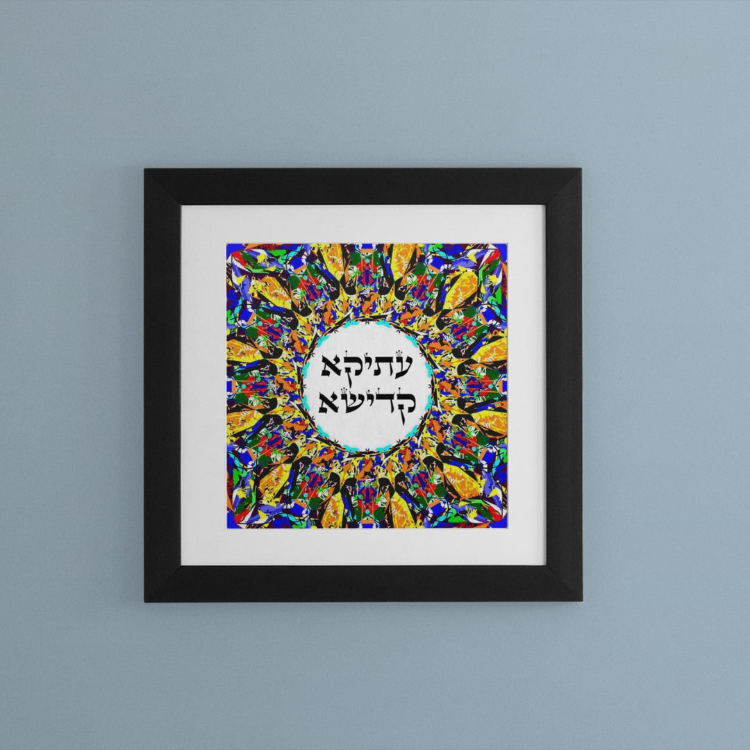 תמונה לבית ולמשרד: "עתיקא קדישא" - רצף קבלי מיוחד - בעיצוב של יוסף ענתבי