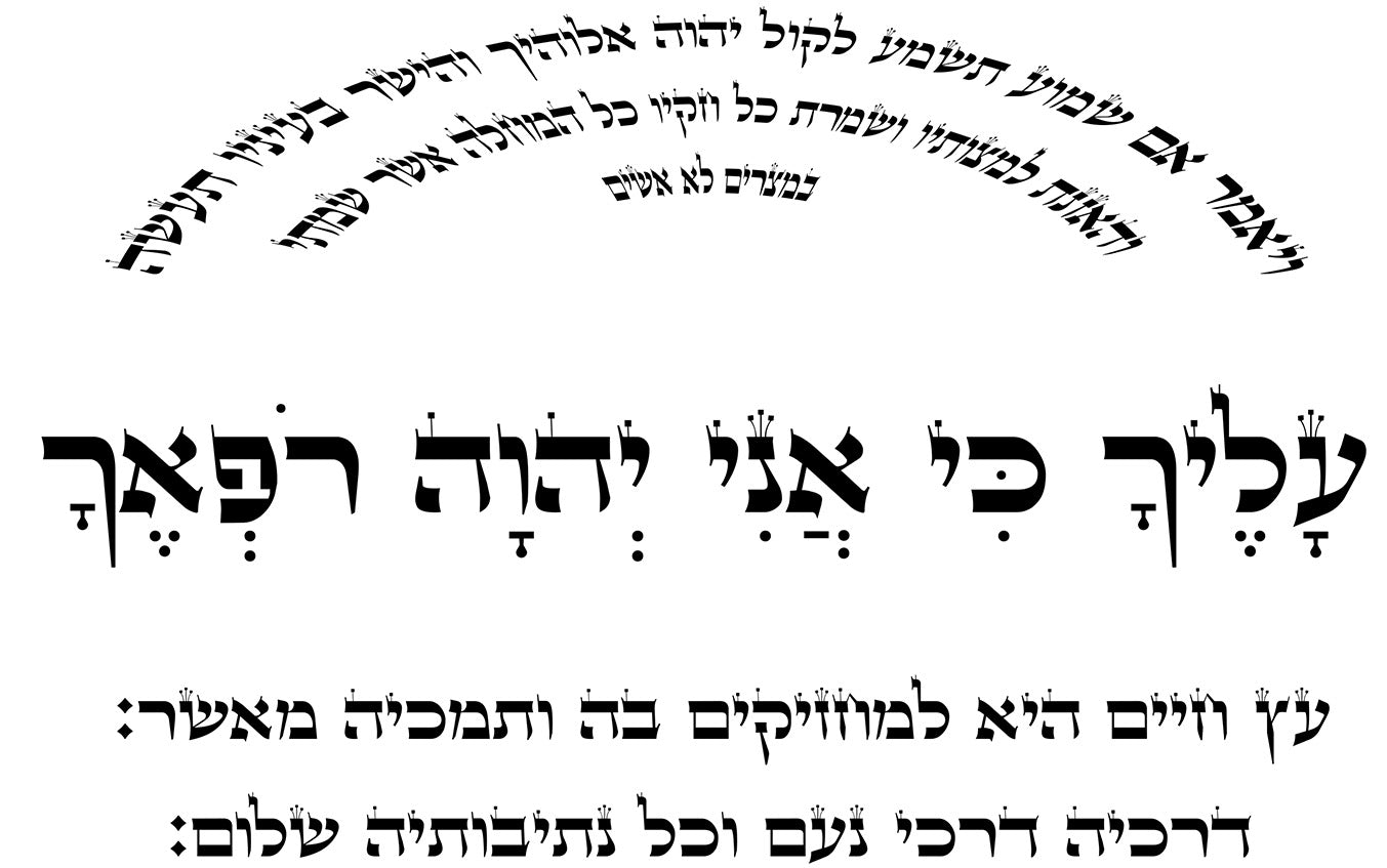תמונה לבית ולמשרד: "כוח הריפוי" – 4 אותיות "י" בעיצוב מיוחד של יוסף ענתבי