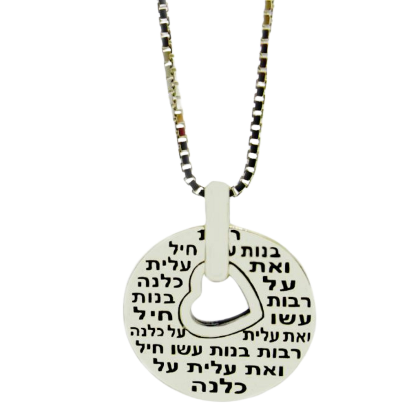 תליון אשת חיל בכסף קטן