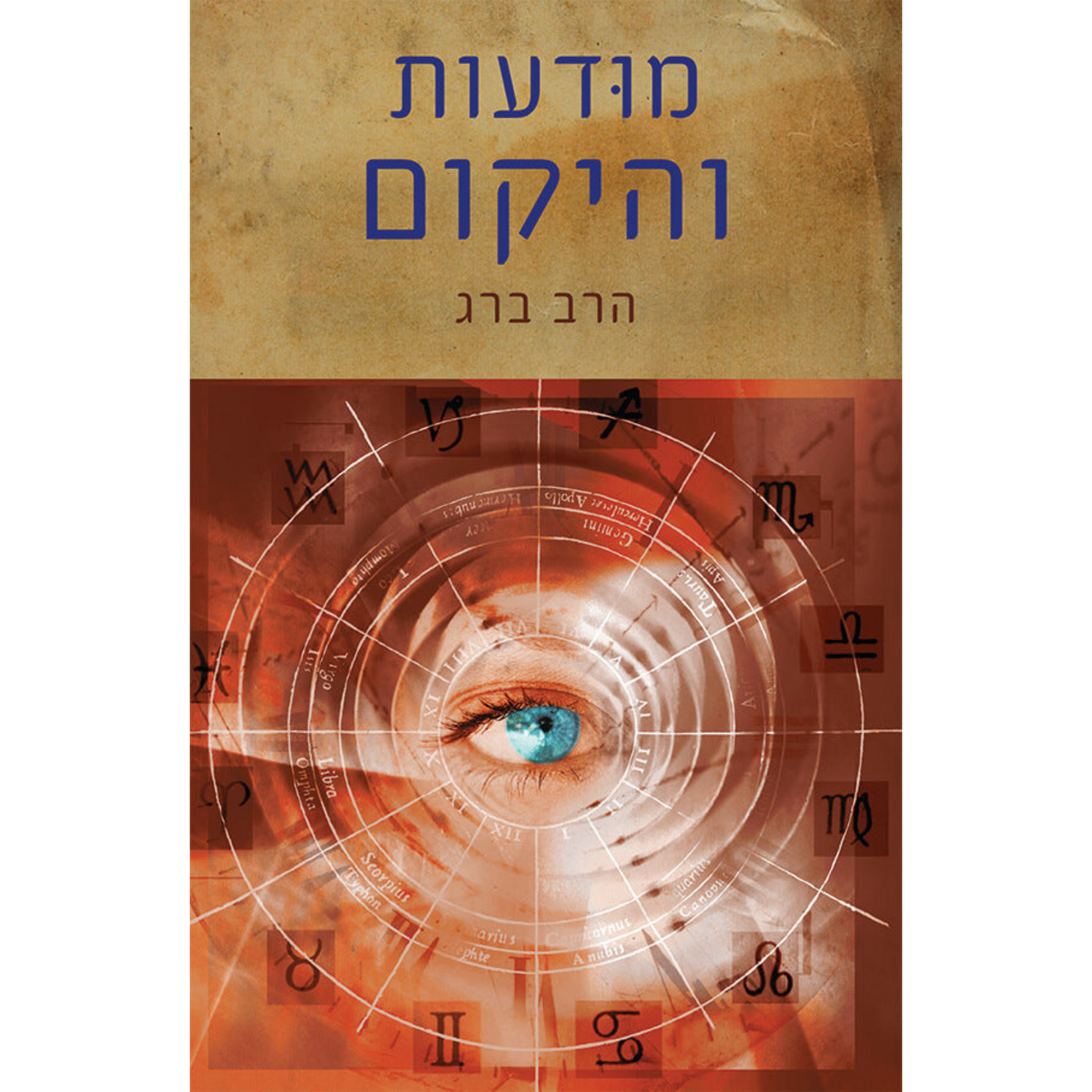 מודעות והיקום