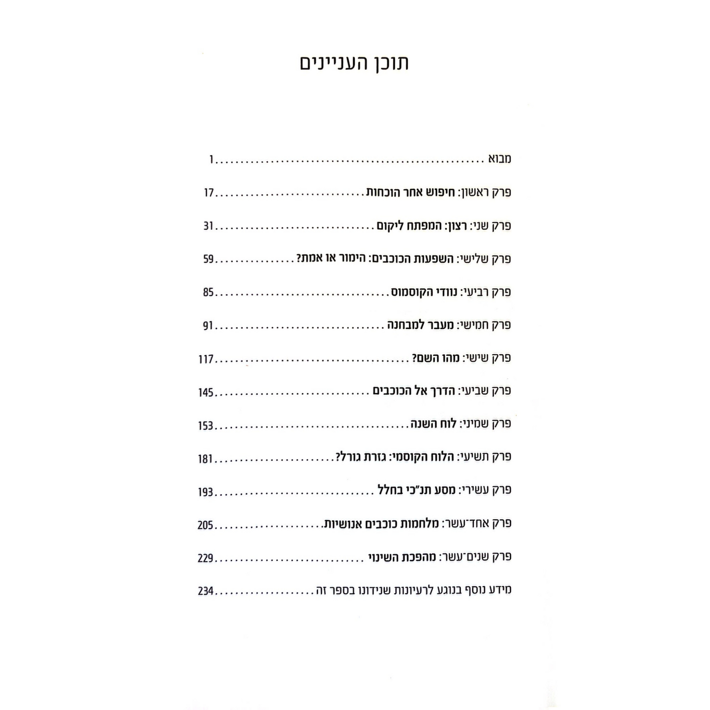 מודעות והיקום