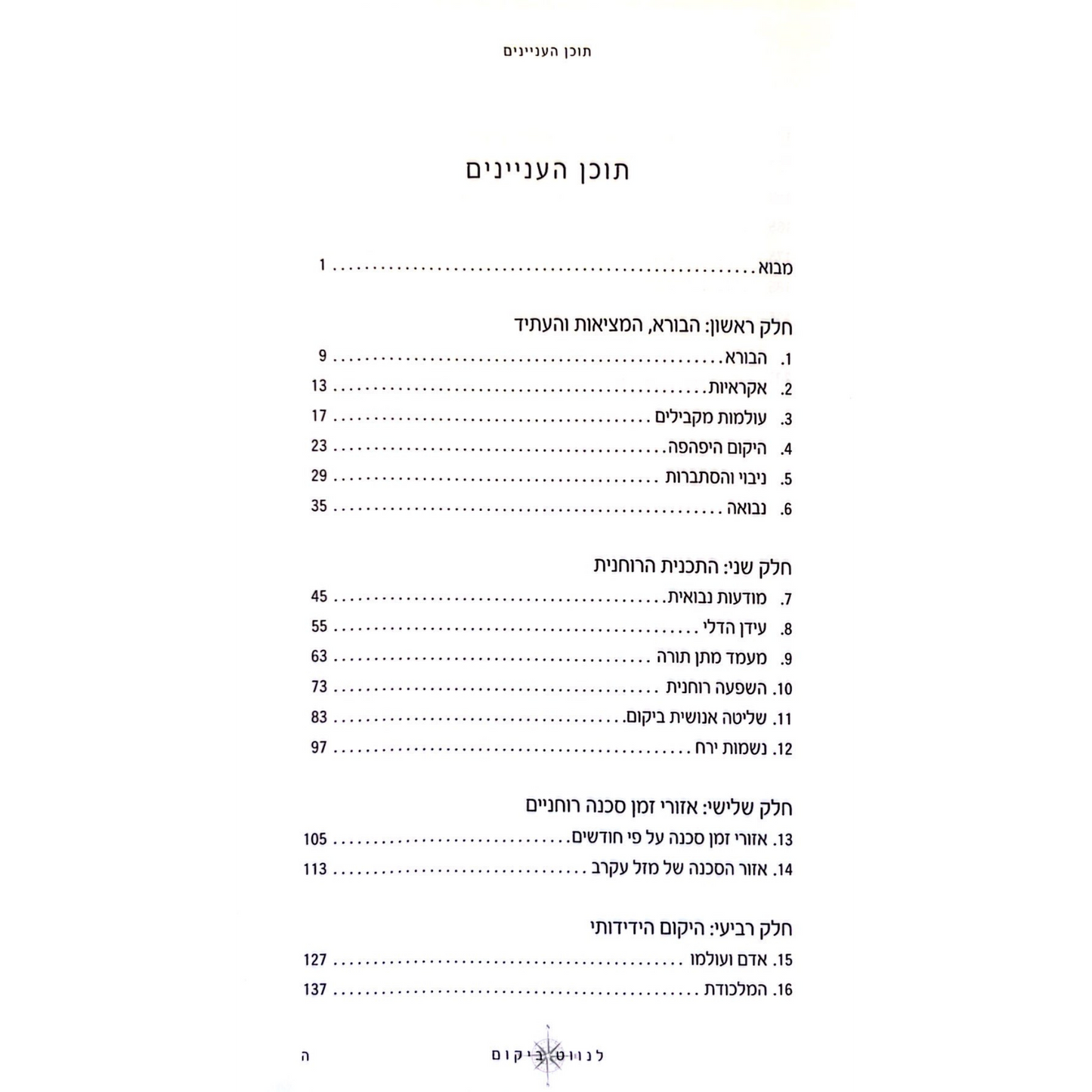 לנווט ביקום