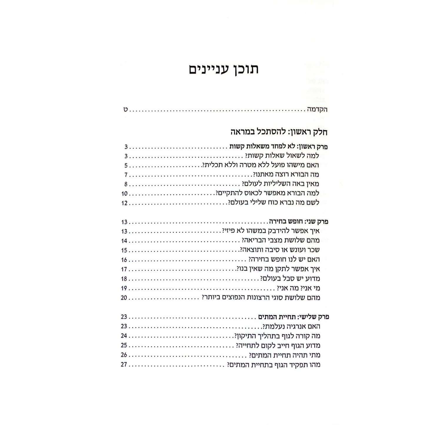מחשבת הבריאה