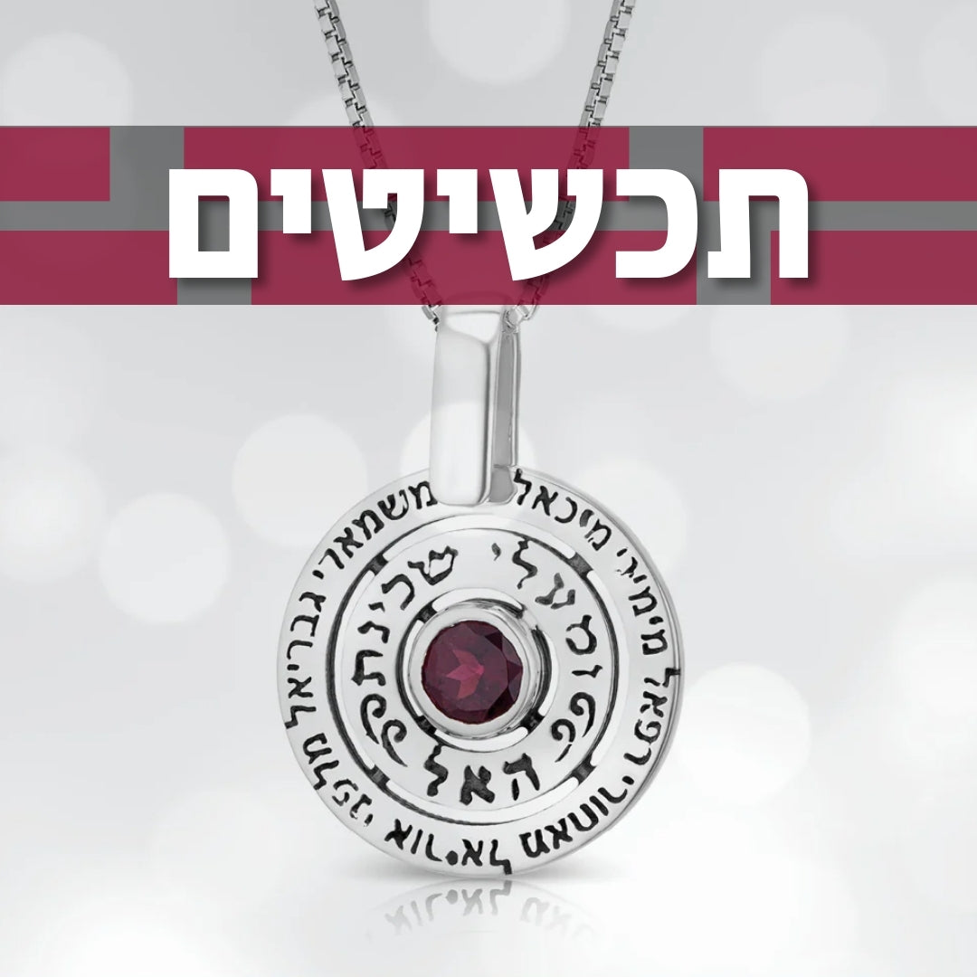 תכשיטים