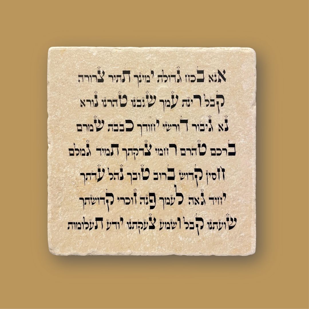 אריח אבן אנא בכוח קטן