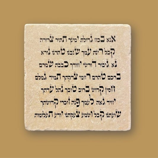 אריח אבן אנא בכוח קטן