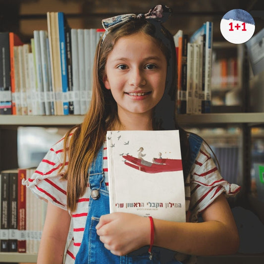 המילון הקבלי הראשון שלי