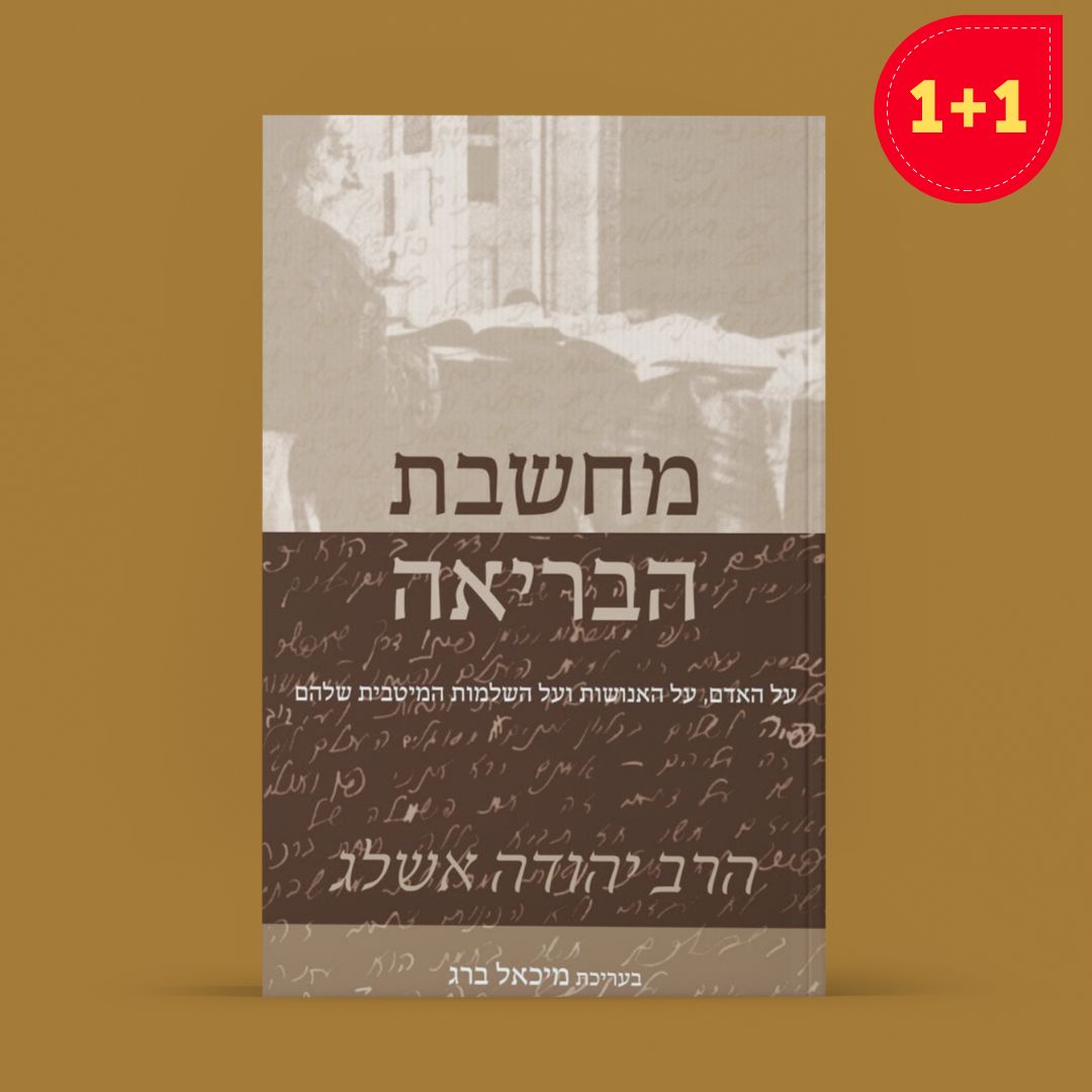 מחשבת הבריאה