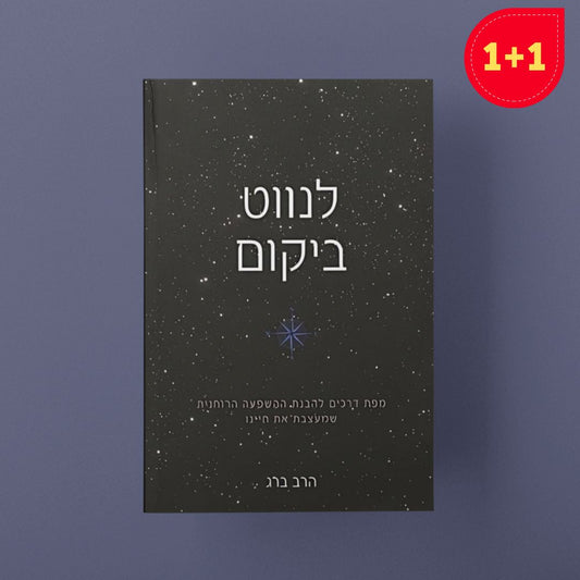לנווט ביקום
