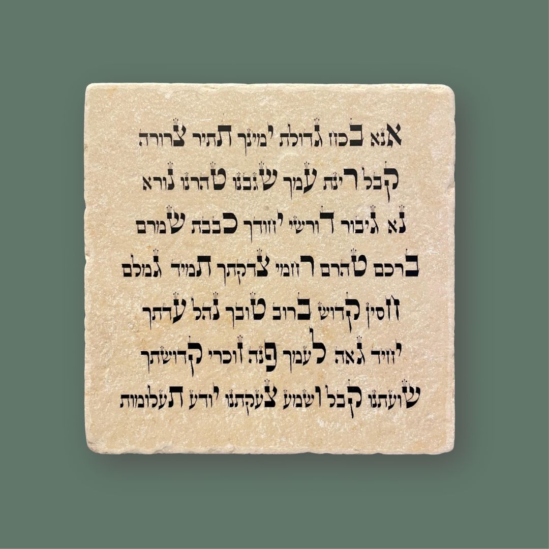 אריח אבן אנא בכוח גדול