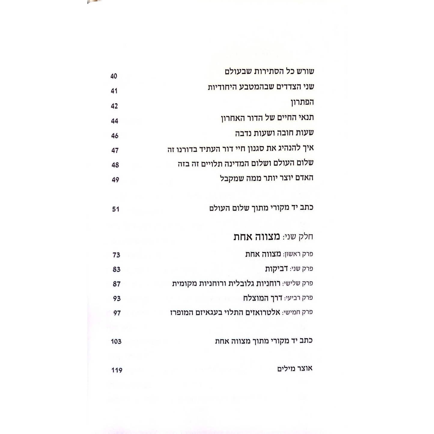 שלום העולם