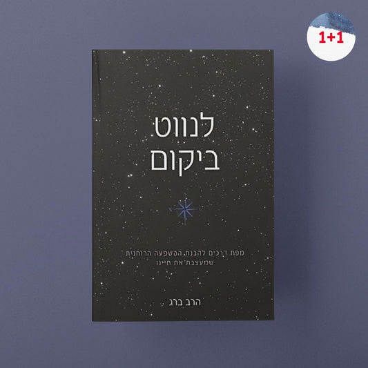 לנווט ביקום