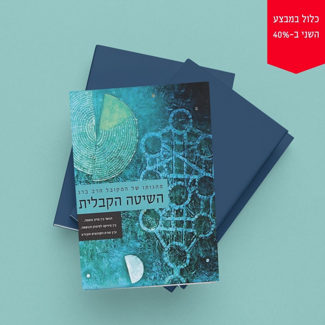 השיטה הקבלית