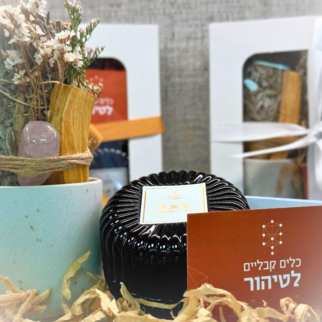 מארז לטיהור הבית
