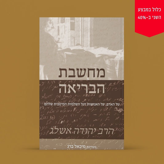 מחשבת הבריאה