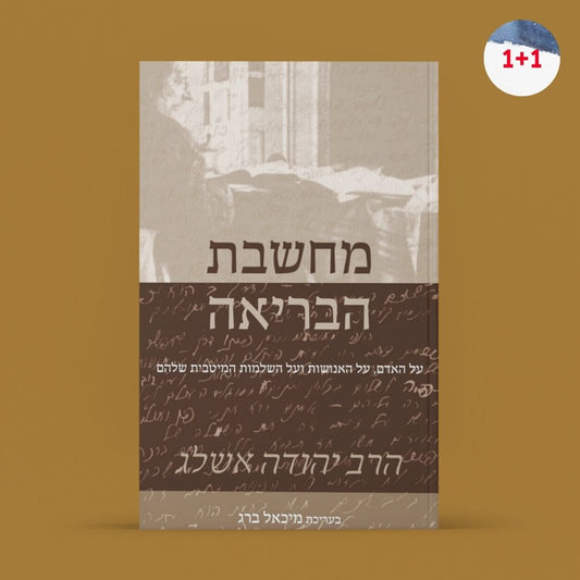 מחשבת הבריאה