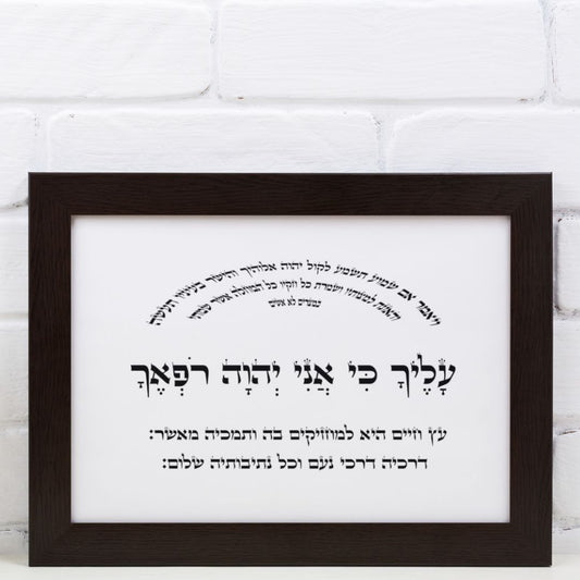 תמונה לבית ולמשרד: "כוח הריפוי" – 4 אותיות "י" בעיצוב מיוחד של יוסף ענתבי